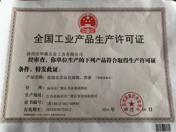 全國工業(yè)產(chǎn)品生產(chǎn)許可證